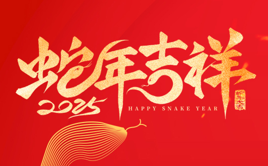 康發(fā)雙螺桿擠出機(jī)恭祝廣大新老客新春快樂(lè)，闔家幸福！